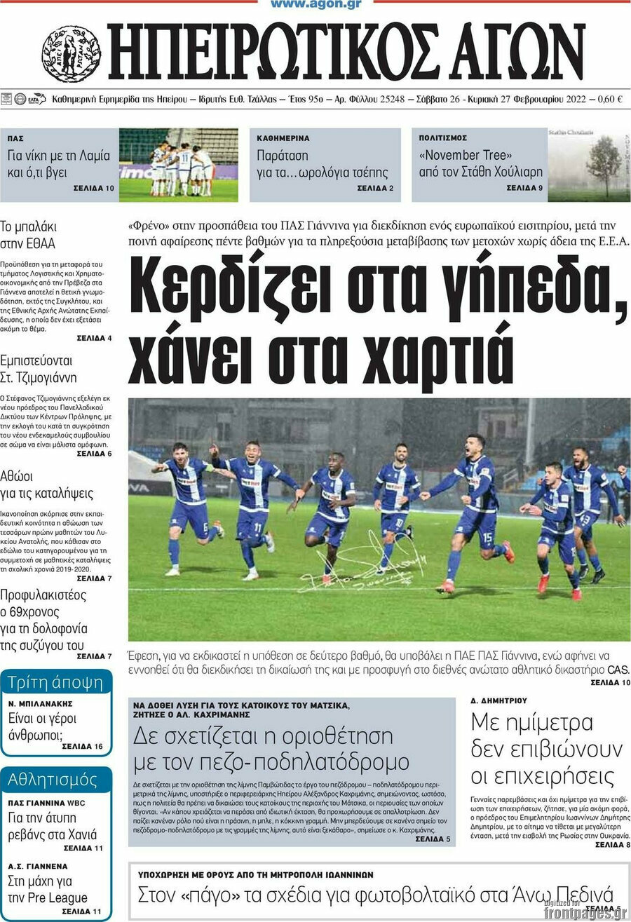 Ηπειρωτικός Αγών
