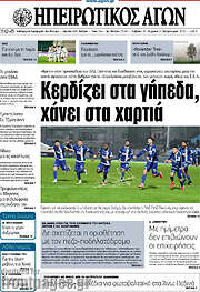 /Ηπειρωτικός Αγών