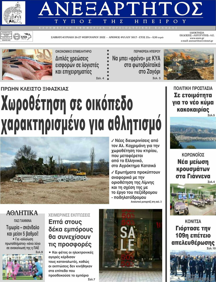 Ανεξάρτητος