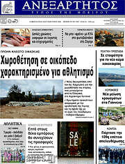 /Ανεξάρτητος