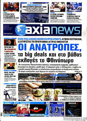 Πρωτοσέλιδο Η Αξία