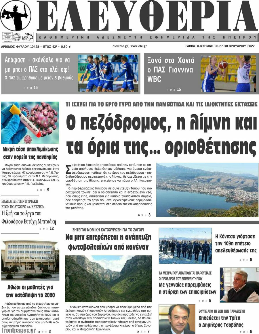 Ελευθερία
