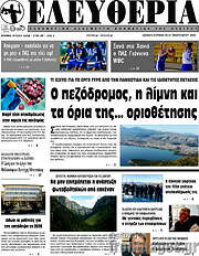 /Ελευθερία
