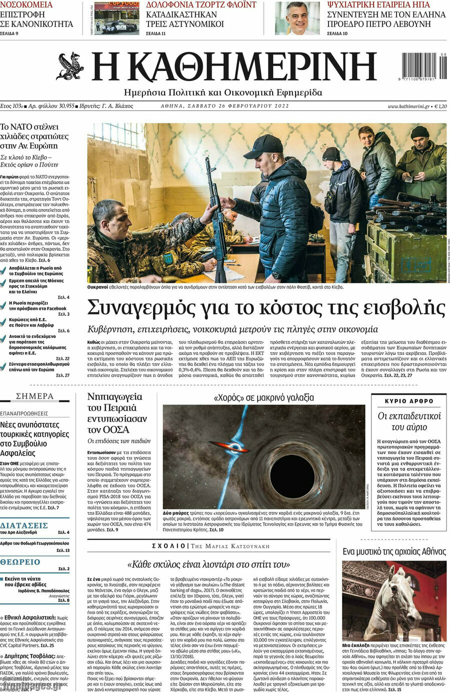 Η Καθημερινή