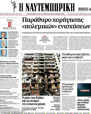 Η Ναυτεμπορική: Παράθυρο χορήγησης "πολεμικών" ενισχύσεων
