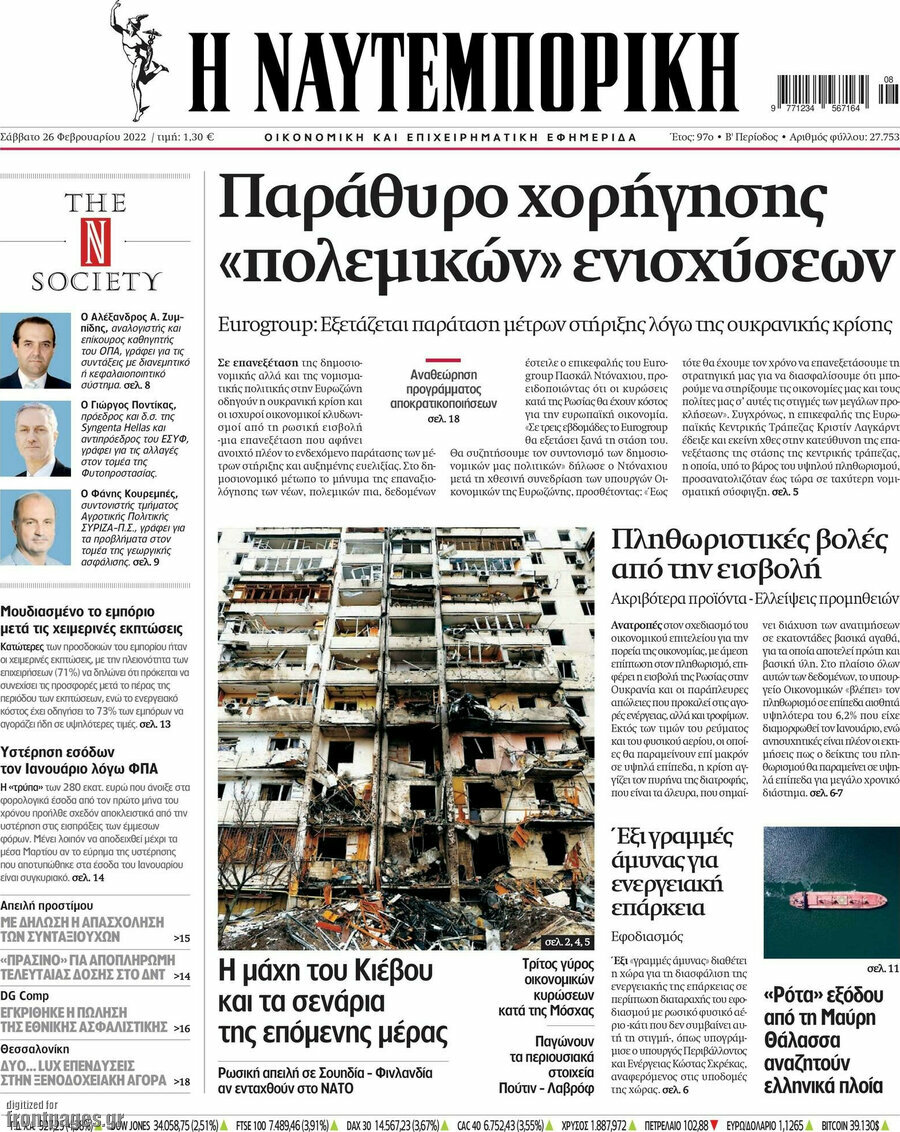 Η Ναυτεμπορική