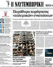 /Η Ναυτεμπορική
