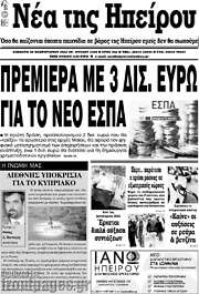 /Νέα της Ηπείρου
