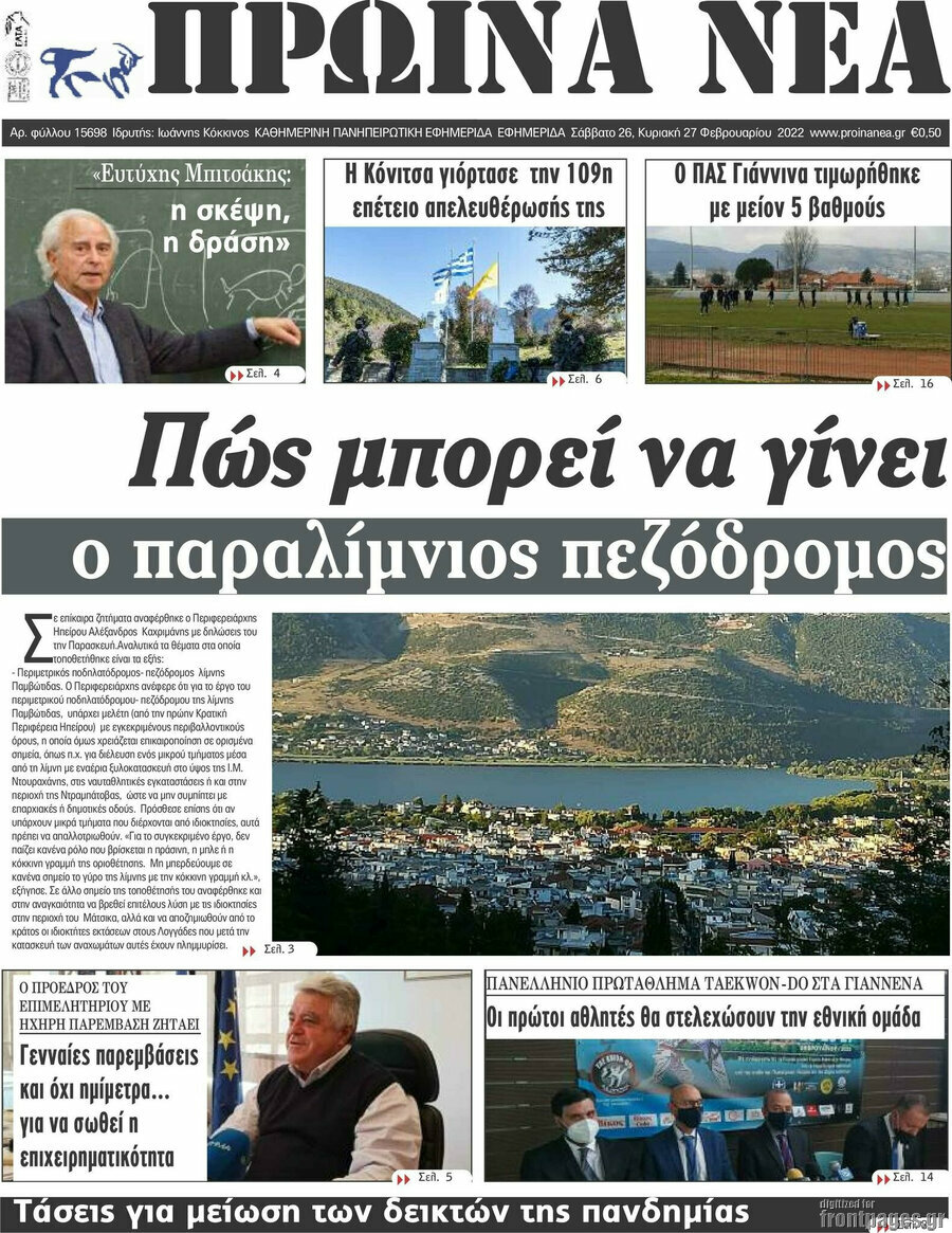 Πρωινά νέα