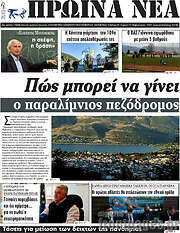 /Πρωινά νέα
