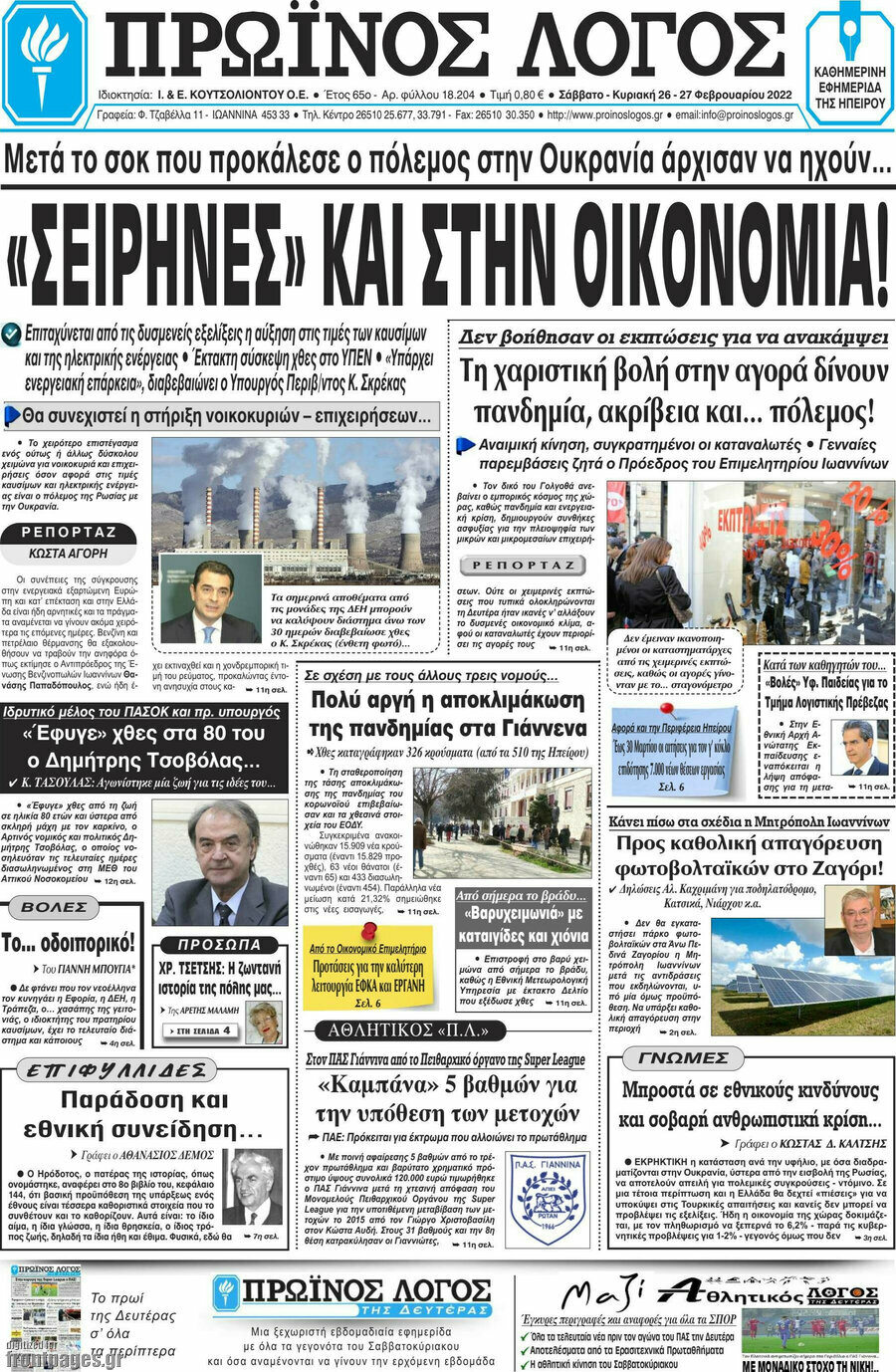 Πρωινός Λόγος