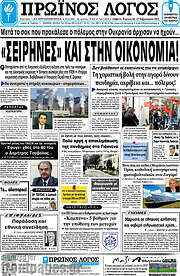/Πρωινός Λόγος