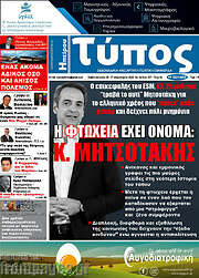 /Τύπος της Ηπείρου