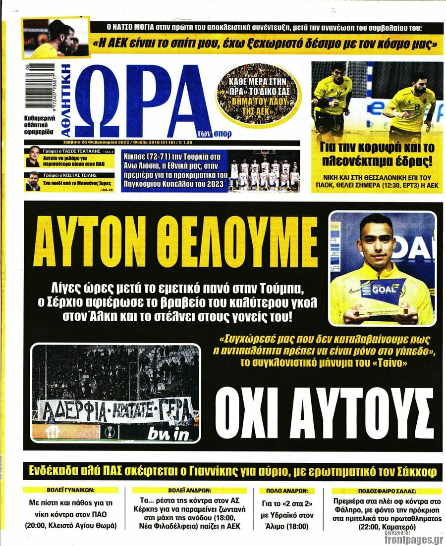 Η Ώρα των Σπορ