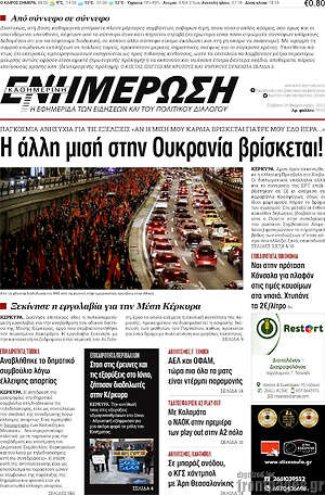 Πρωτοσέλιδο Ενημέρωση