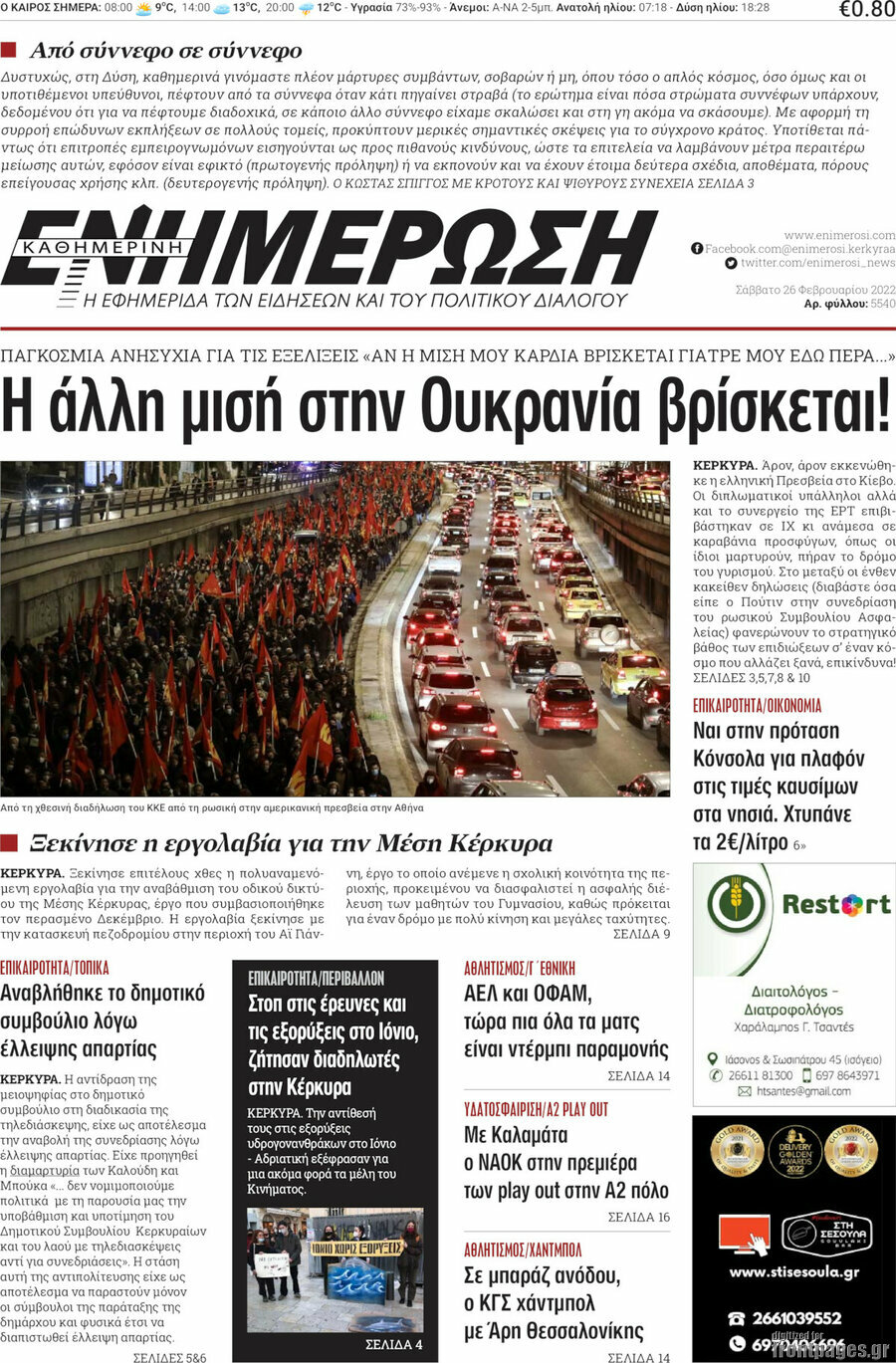Ενημέρωση
