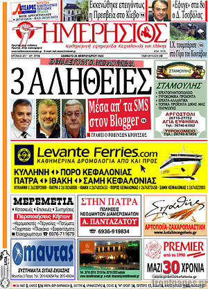 Πρωτοσέλιδο Ημερήσιος