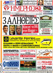 /Ημερήσιος