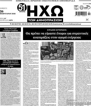 Πρωτοσέλιδο Ηχώ των Δημοπρασιών