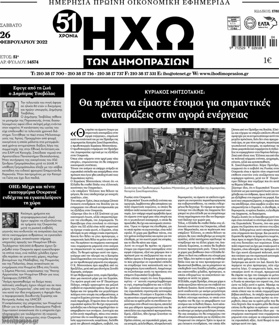 Ηχώ των Δημοπρασιών