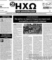 /Ηχώ των Δημοπρασιών