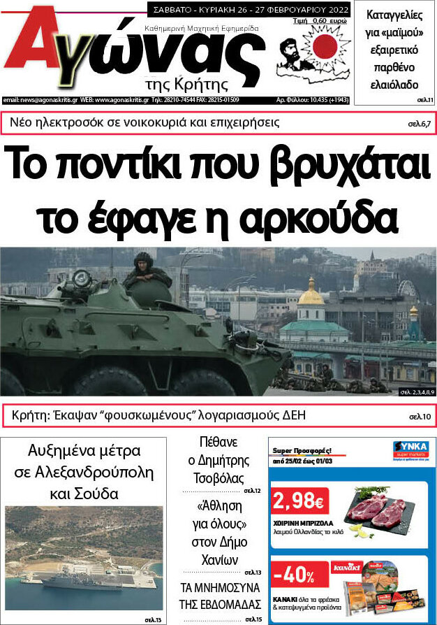 Αγώνας της Κρήτης