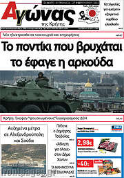 /Αγώνας της Κρήτης
