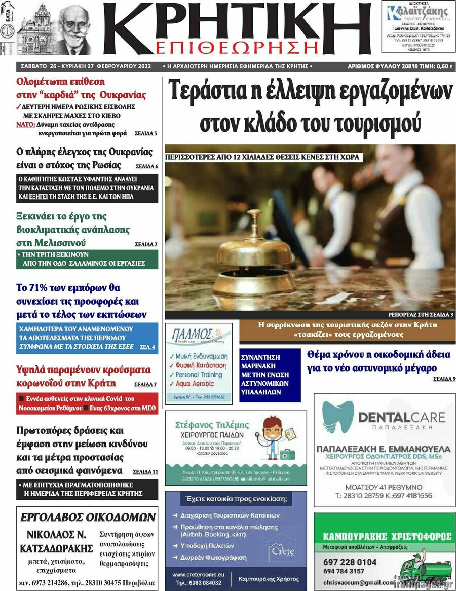 Κρητική Επιθεώρηση