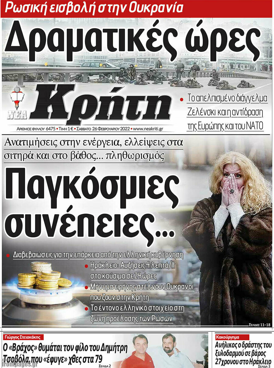 Νέα Κρήτη