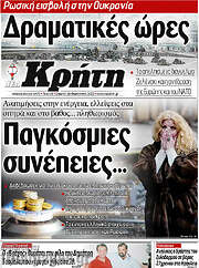 /Νέα Κρήτη