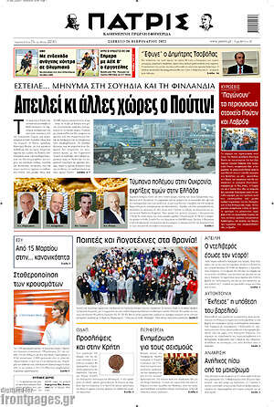 Πρωτοσέλιδο Πατρίς