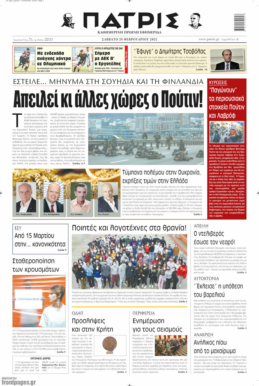 Πατρίς