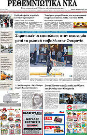 /Ρεθεμνιώτικα Νέα