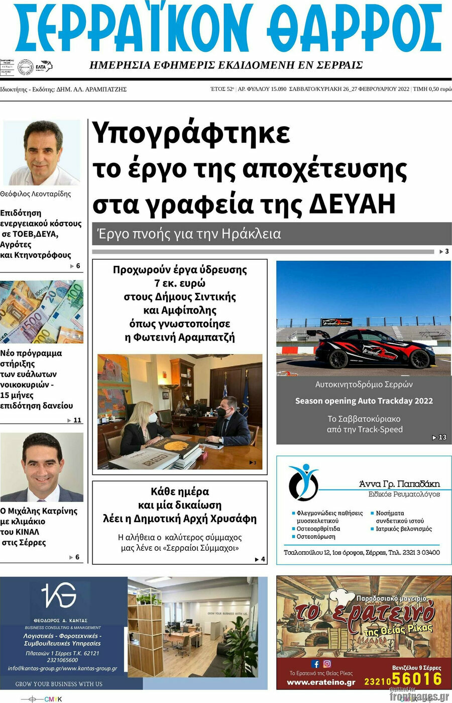 Σερραϊκόν Θάρρος