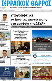 /Σερραϊκόν Θάρρος