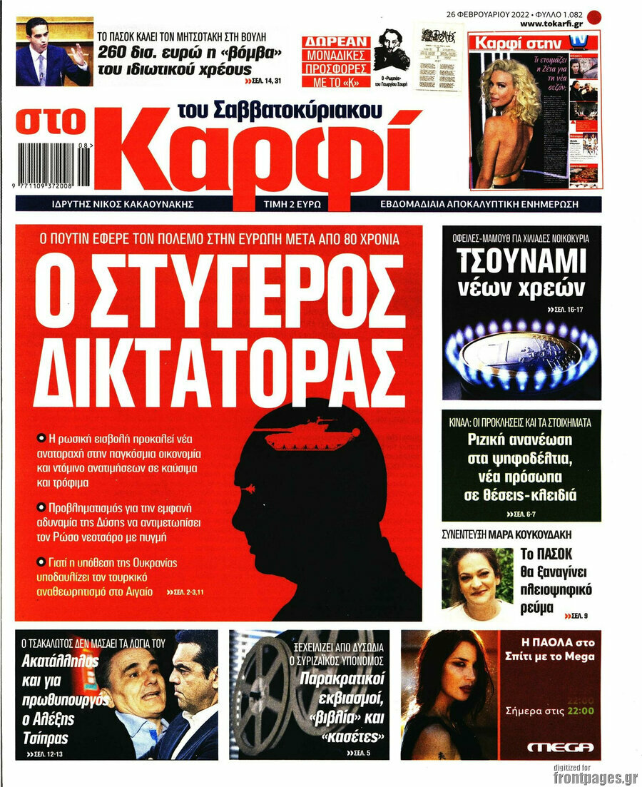 στο Καρφί