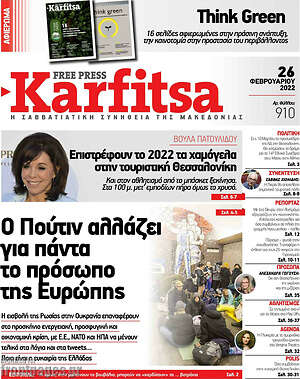 Πρωτοσέλιδο εφημερίδας Karfitsa - protoselida