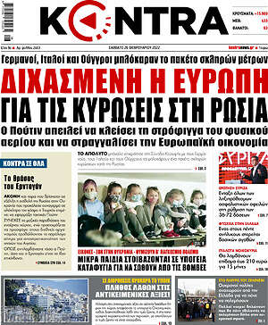 Kontra News: Διχασμένη η Ευρώπη για τις κυρώσεις στη Ρωσία