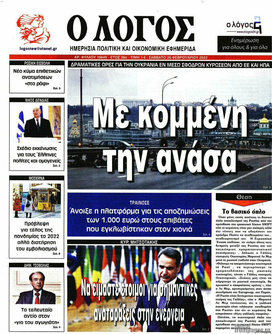 Ο Λόγος