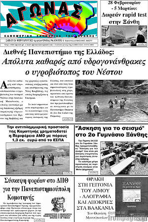 Πρωτοσέλιδο Αγώνας