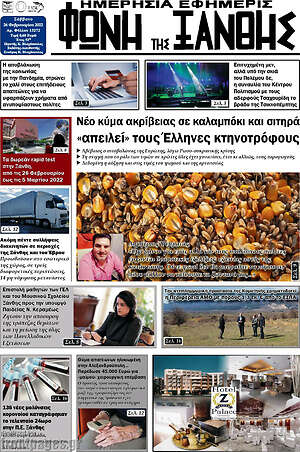 Πρωτοσέλιδο Φωνή της Ξάνθης