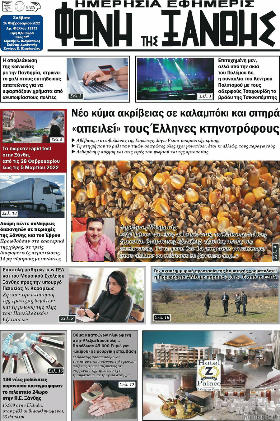 Φωνή της Ξάνθης