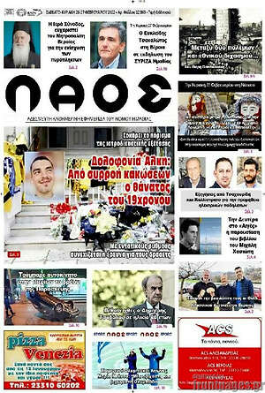 Πρωτοσέλιδο Λαός