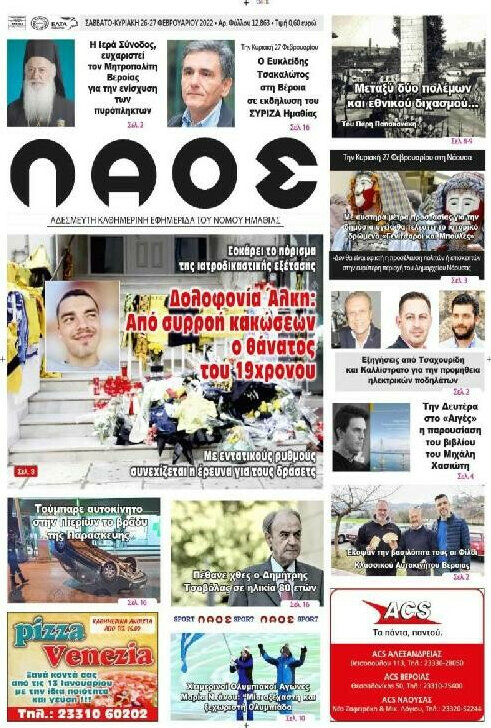 Λαός