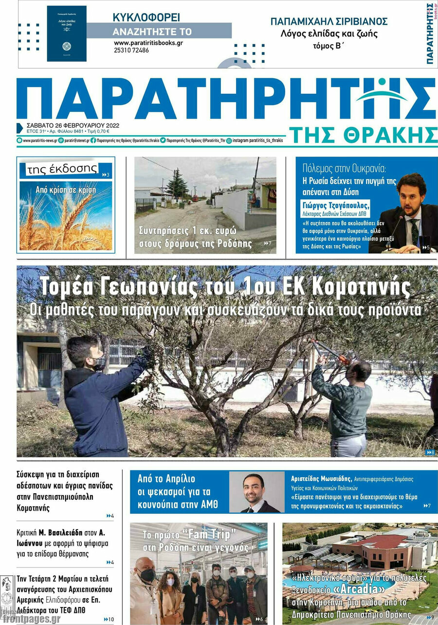 Παρατηρητής