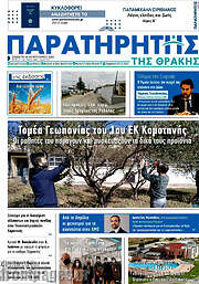 /Παρατηρητής