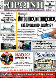 /Πρωινή Γρεβενών