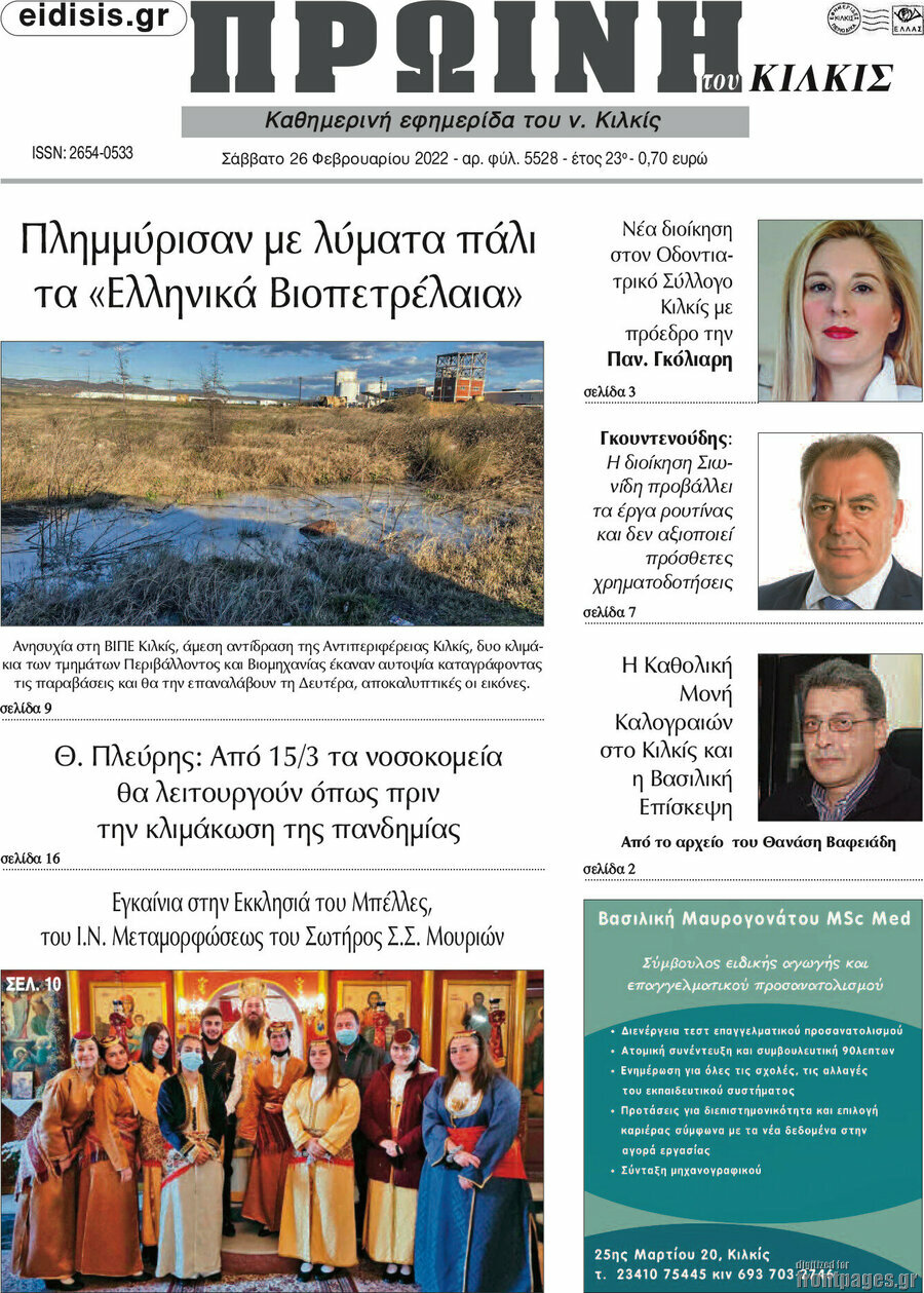 Πρωινή του Κιλκίς