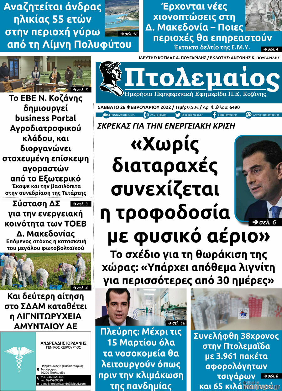 Πτολεμαίος