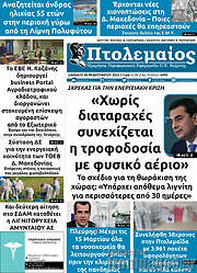 /Πτολεμαίος